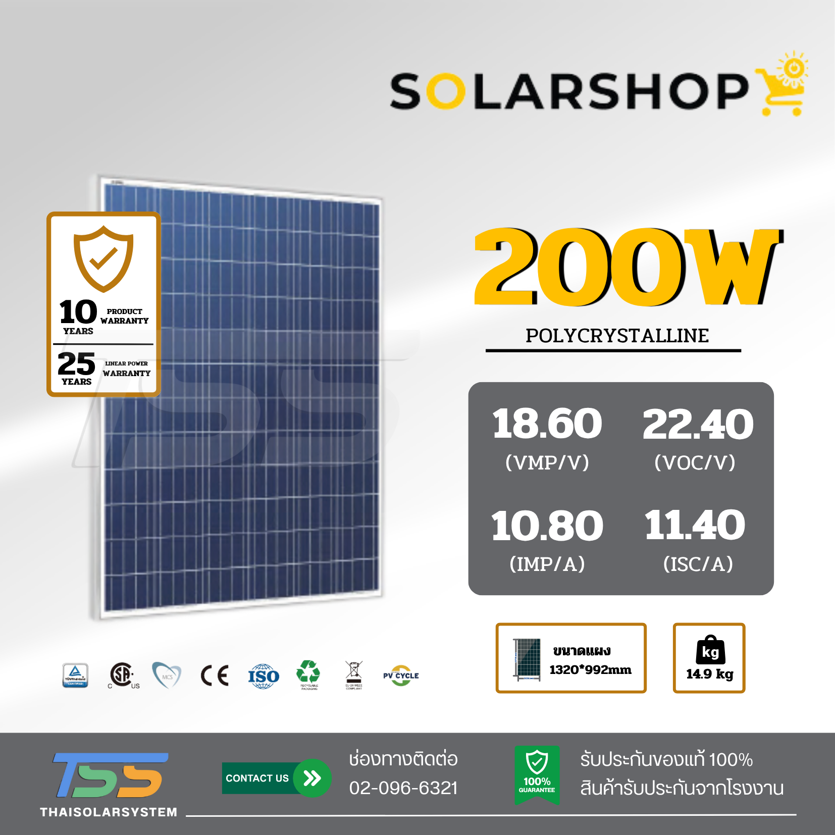 แผงโซล่าเซลล์ 200W Poly Solarshop