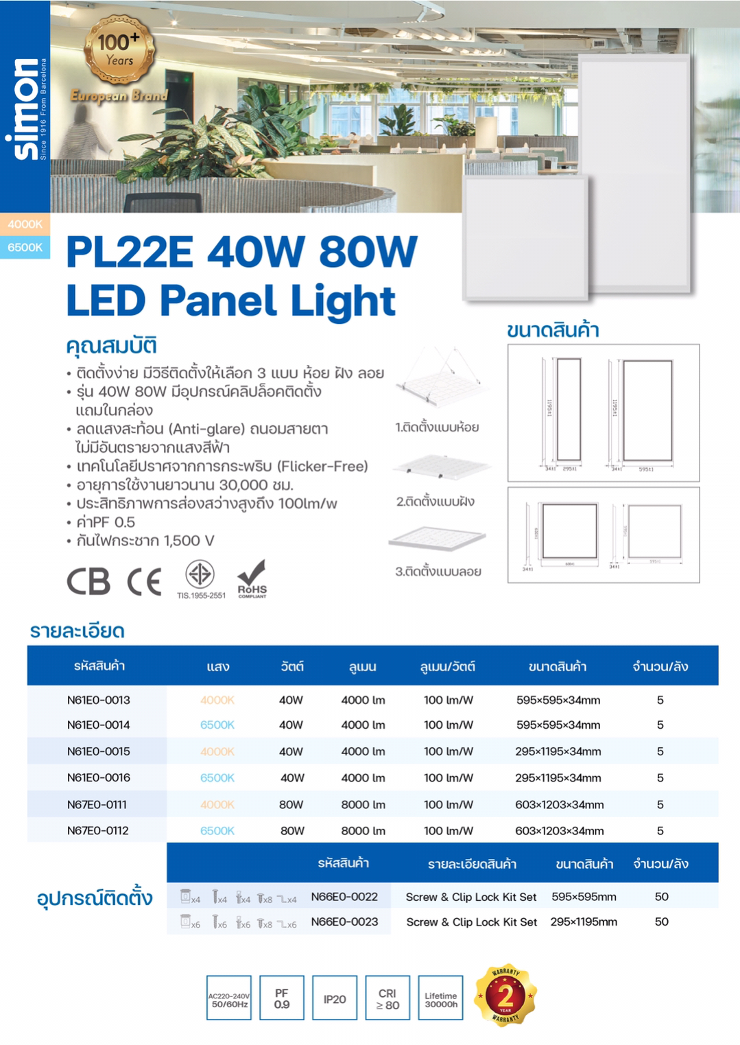 Pl22E With ACC 60*120cm 80W