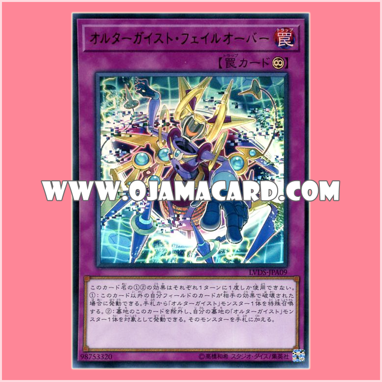 LVDS-JPA09 : Altergeist Failover (Ultra Rare)