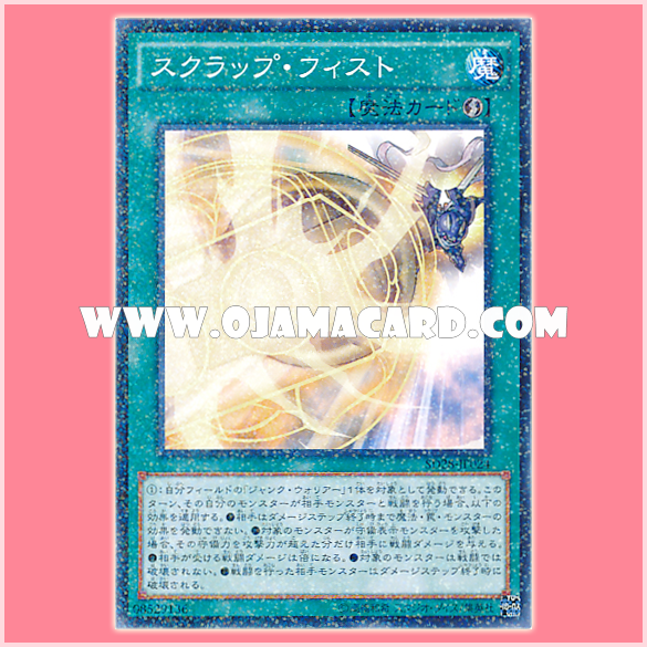 SD28-JP024 : Scrap Fist (Normal Parallel Rare)