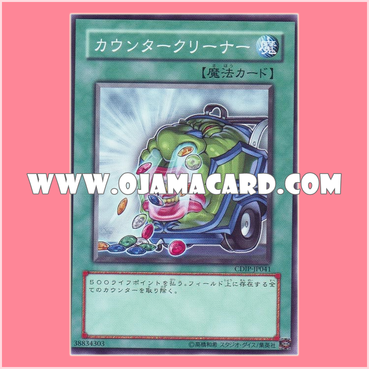 CDIP-JP041 : Counter Cleaner (Common)「95-99%」