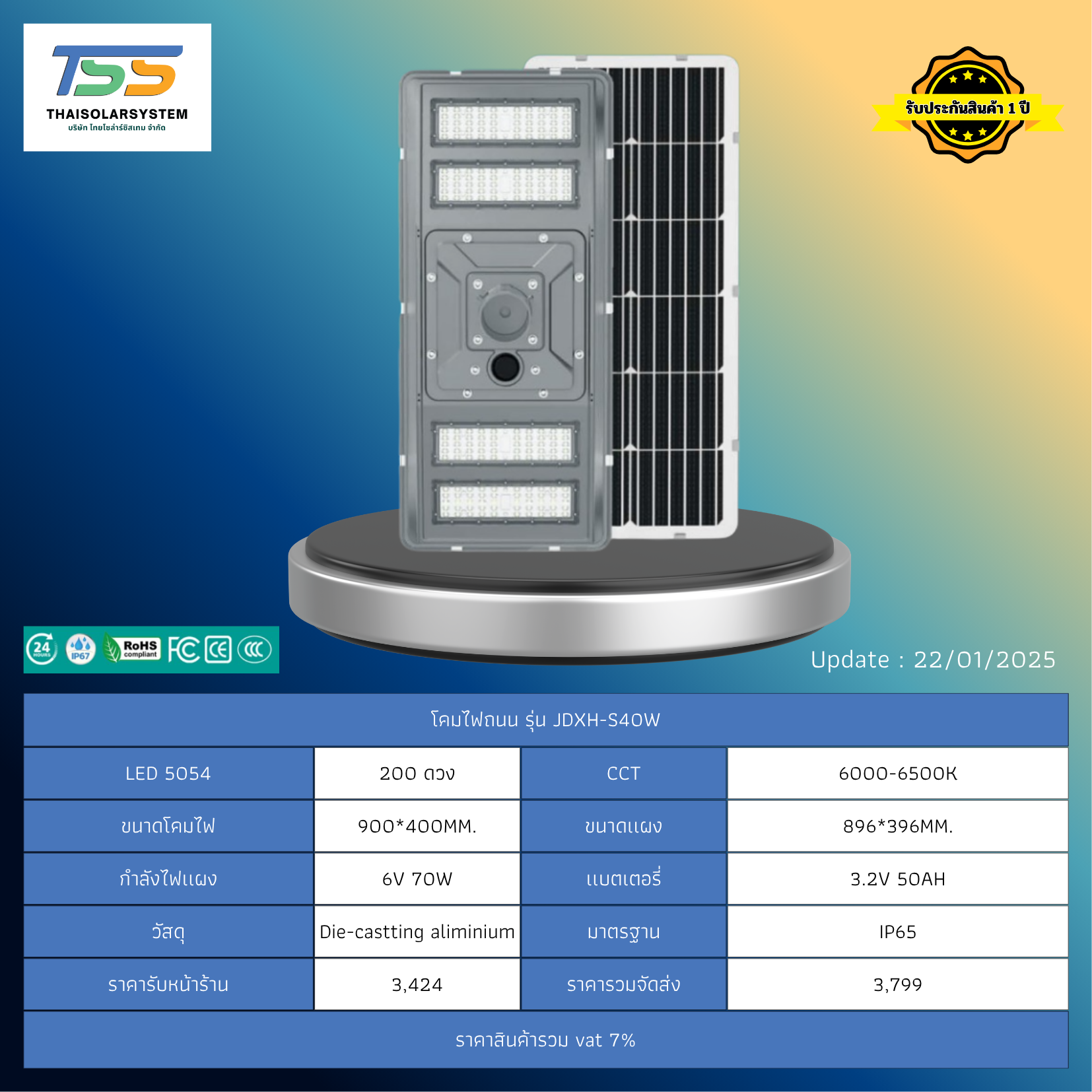 โคมไฟถนน โซล่าร์เซลล์ รุ่น JDXH-S40W