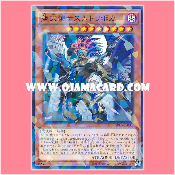 SPDS-JP031 : Darklord Tezcatlipoca / Fallen Angel Tezcatlipoca (Normal Parallel Rare) 95%