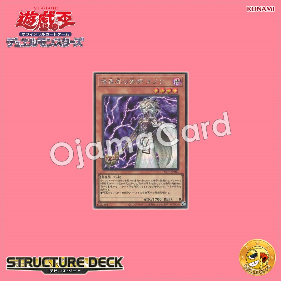 SR13-JPP04 : Snoww, Unlight of Dark World / Snoww, Magician of Dark World (Secret Rare)