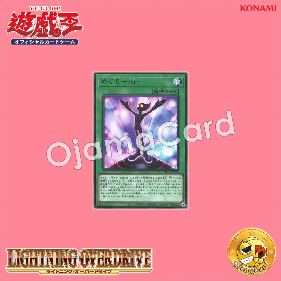 LIOV-JP060 : A.I. Meet You / Ch-Ai-nce Meeting (Rare)