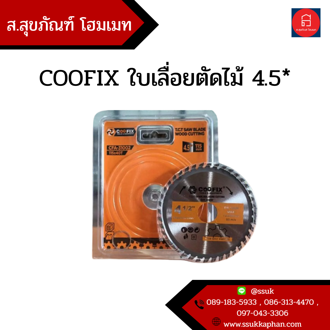 COOFIX ใบเลื่อยตัดไม้ 4.5*