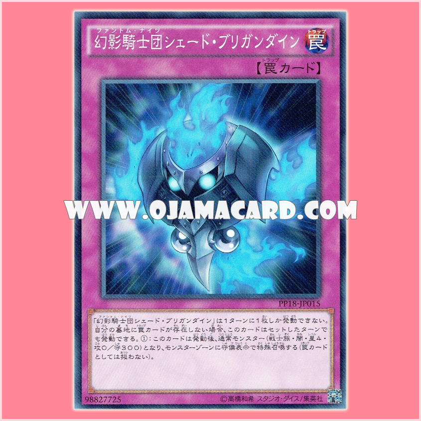 PP18-JP015 : The Phantom Knights of Shade Brigandine / Phantom Knights Shade Brigandine (Common)