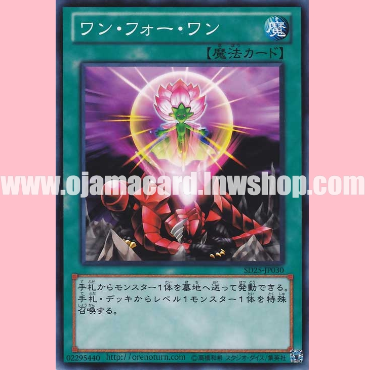 SD25-JP030 : One for One (Common)