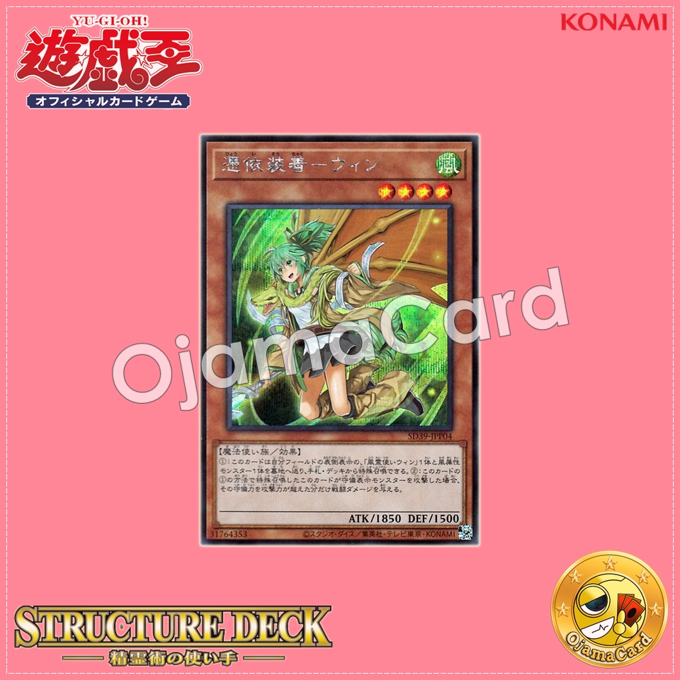 SD39-JPP04 : Familiar-Possessed - Wynn / Possession-Equipped - Wynn「alternate art」(Secret Rare)