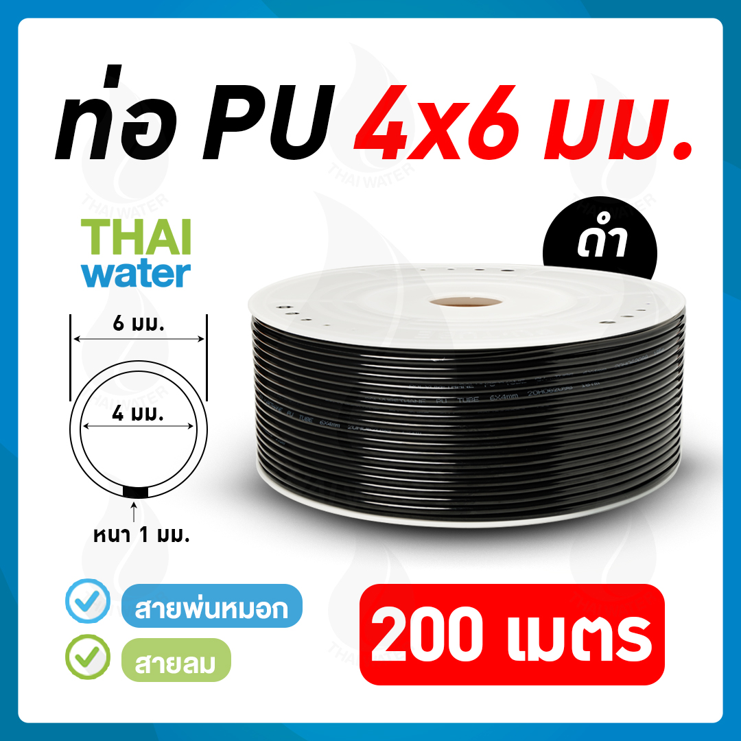 20-PU0406-BK-(200) สายลมหรือสายปั๊มลม ท่อลม สายพ่นหมอก ท่อน้ำ PU 4x6 มม. สีดำ ม้วน 200 เมตร