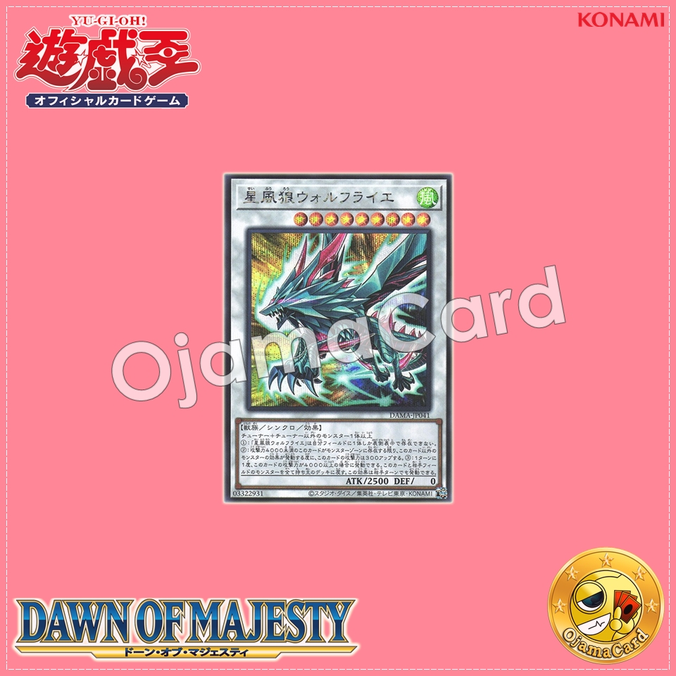 DAMA-JP041 : Stellar Wind Wolfrayet / Stellar Wind Wolf Wolfrayet (Secret Rare)