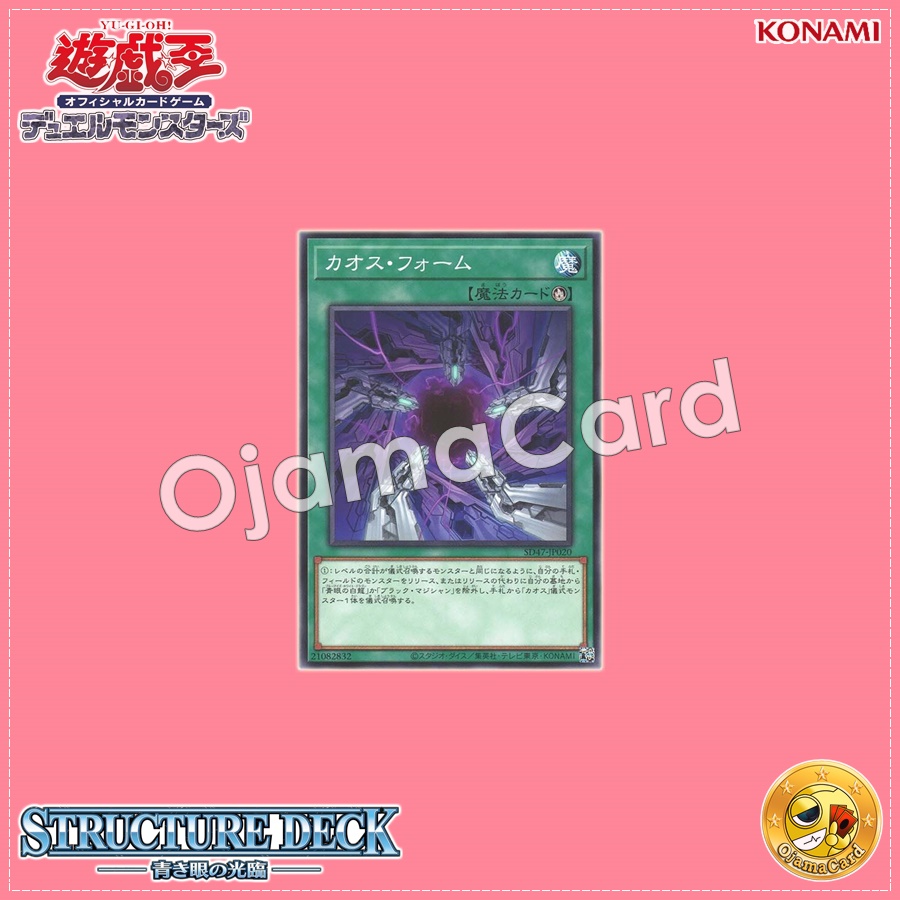 SD47-JP020 : Chaos Form (Common)