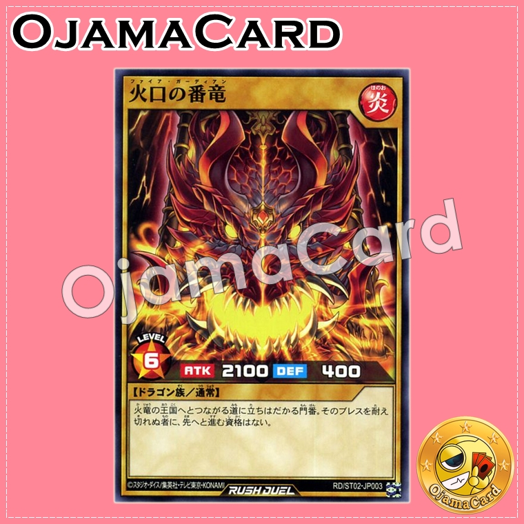 RD/ST02-JP003 : Fire Guardian (Common)