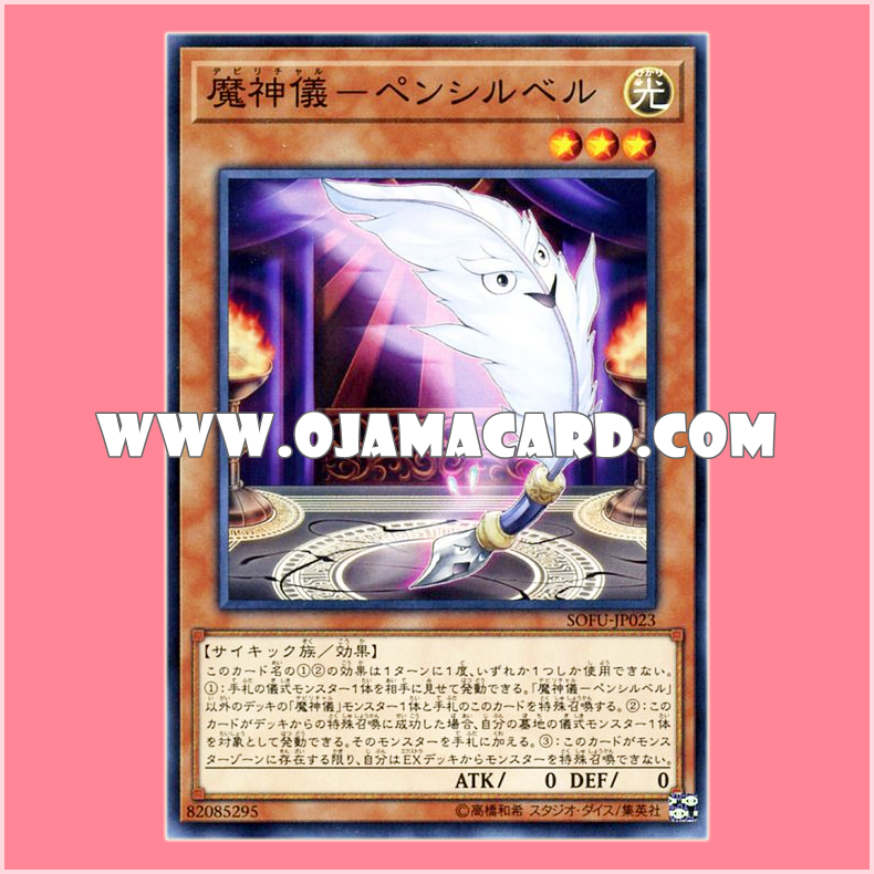 SOFU-JP023 : Deviritual Pensilver (Common)