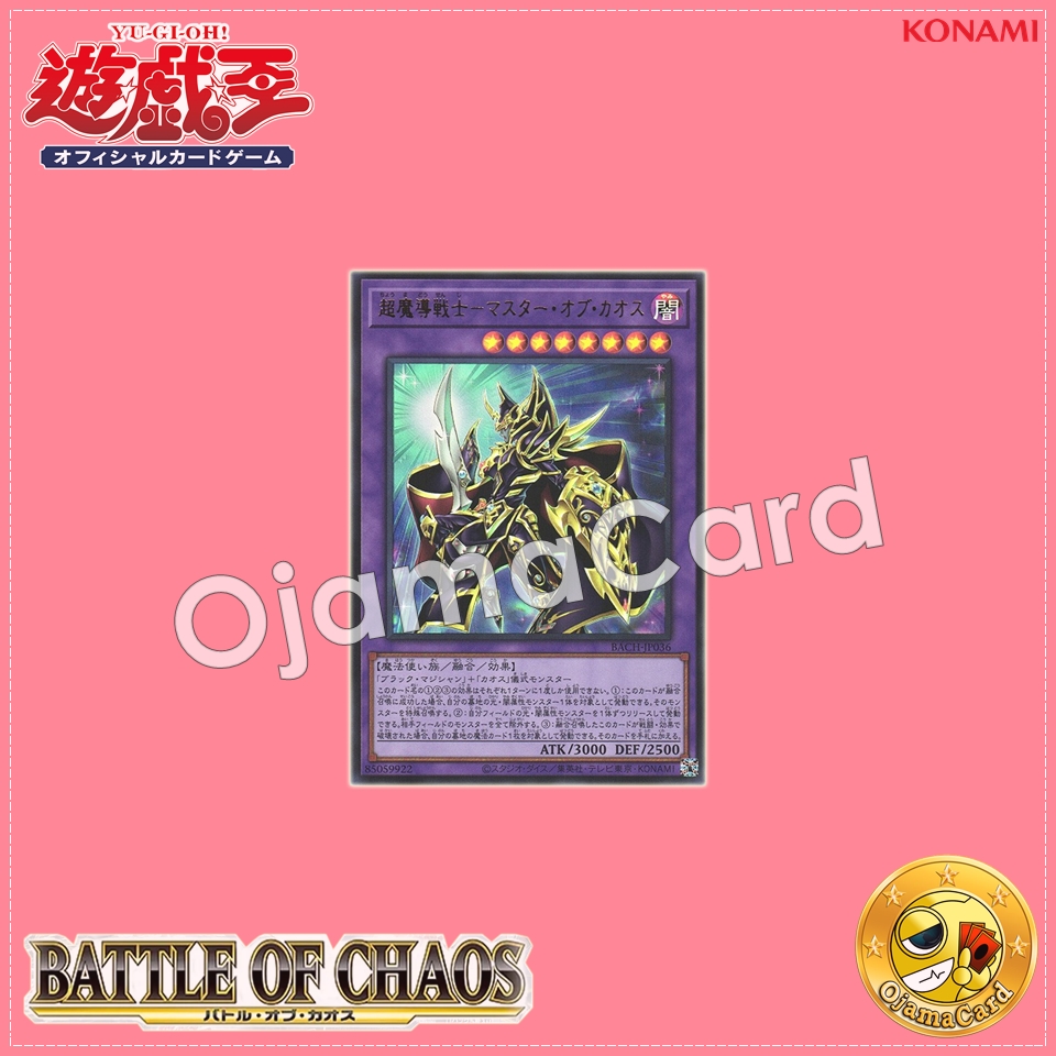 BACH-JP036 : Dark Master of Chaos / Super Magical Warrior - Master of Chaos (Ultra Rare)