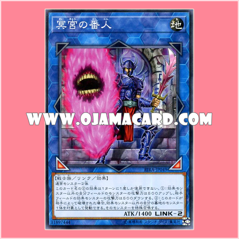 RIRA-JP049 : Defender of the Netherworld Labyrinth (Common)