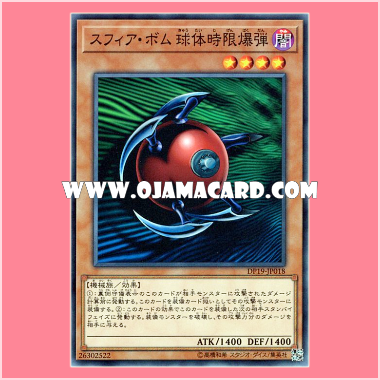 DP19-JP018 : Blast Sphere / Sphere Bomb - Spherical Time Bomb (Common) 98%
