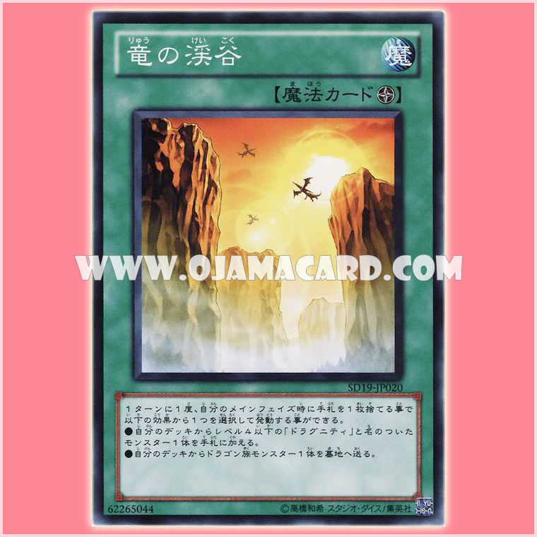 SD19-JP020 : Dragon Ravine (Common)
