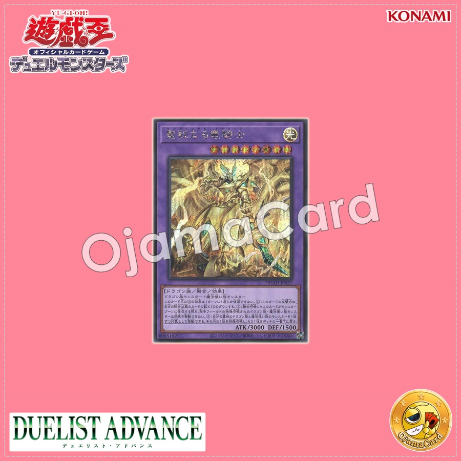 DUAD-JP037 : Secreterion Dragon / Arcane Dragon Knight (Secret Rare)