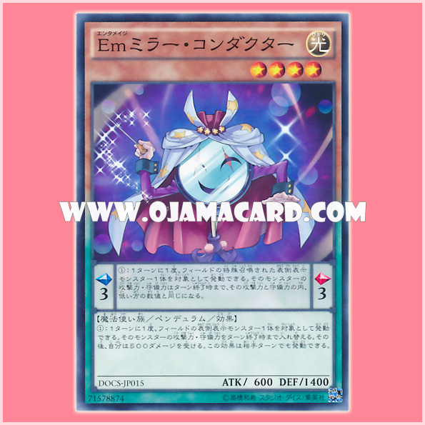 DOCS-JP015 : Performage Mirror Conductor / Entermage Mirror Conductor (Common)