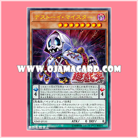 VJMP-JP151 : Frightfur Meister / Death-Toy Meister (Ultra Rare)