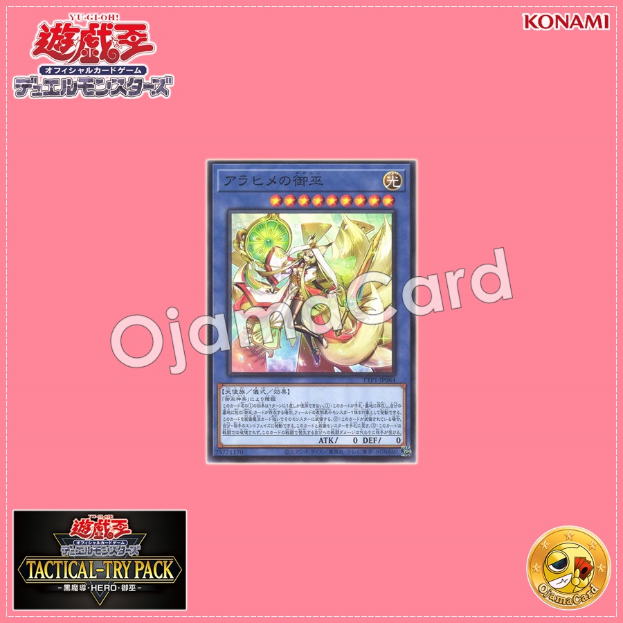 TTP1-JP064 : Arahime the Manifested Mikanko / Mikanko of Arahime (Common)