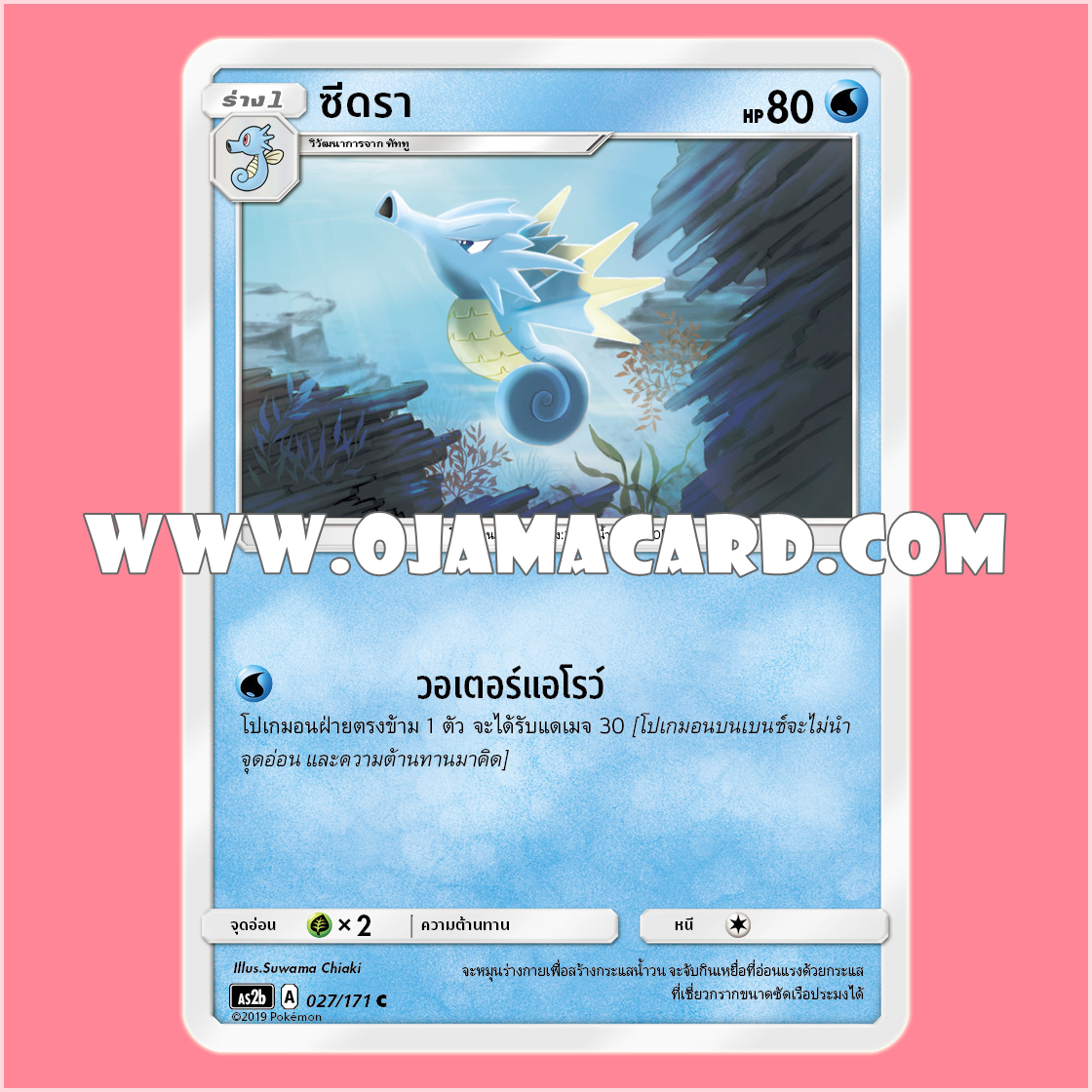 027/171 : ซีดรา - C [AS2B]