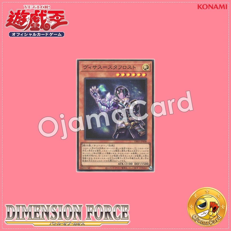 DIFO-JP008 : Visas Starfrost / Visas = Starfrost (Super Rare)