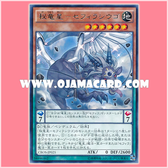 CROS-JP025 : Zefra Qiuniu, Secret of the Yang Zing / Secret Dracomet - Sephira-Quiniu (Rare)