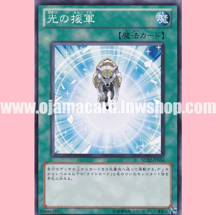 SD22-JP034 : Charge of the Light Brigade / Reinforcements of Light (Common)