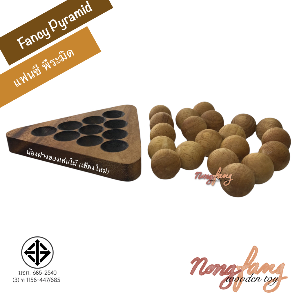 Fancy Pyramid (แฟนซี พีระมิด)