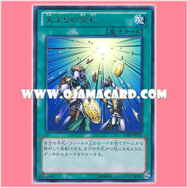 15AY-JPC27 : Card of Sanctity / Treasure Cards from the Heavens (Ultra Rare)