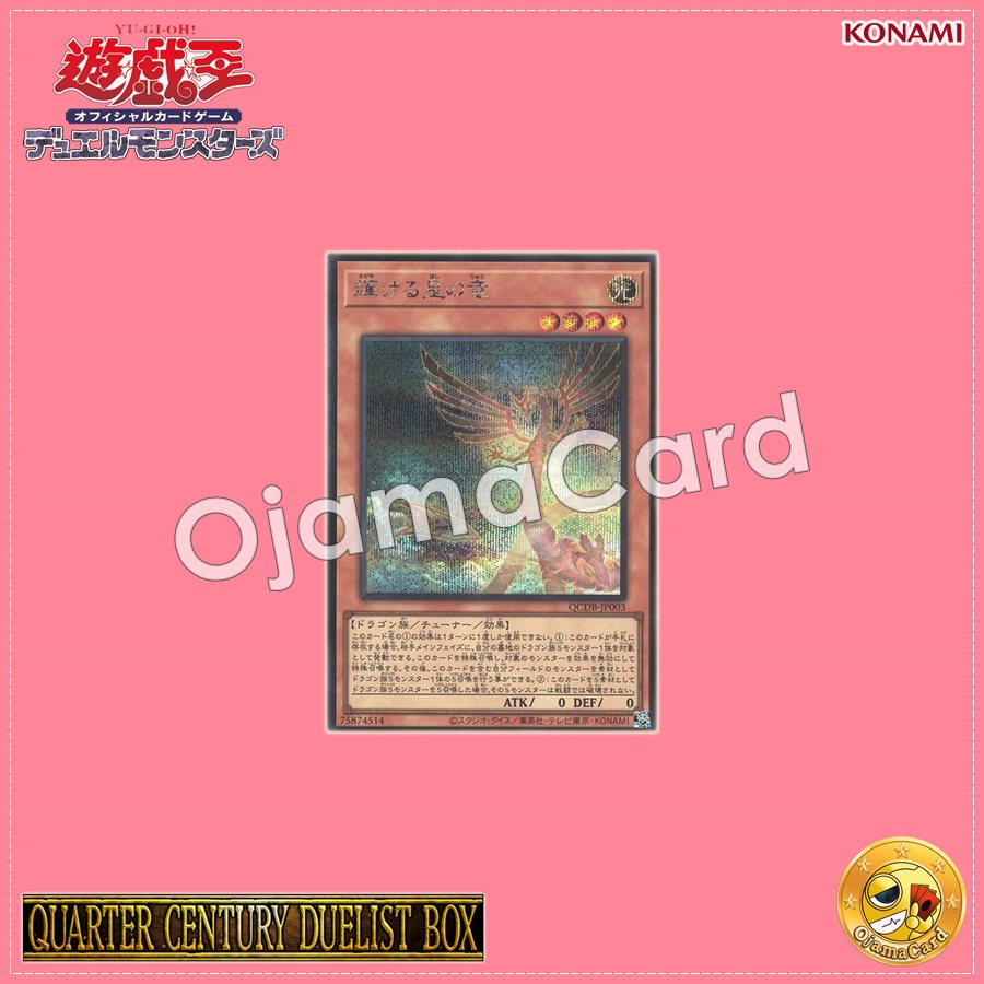 QCDB-JP003 : Shining Star Dragon (Secret Rare)