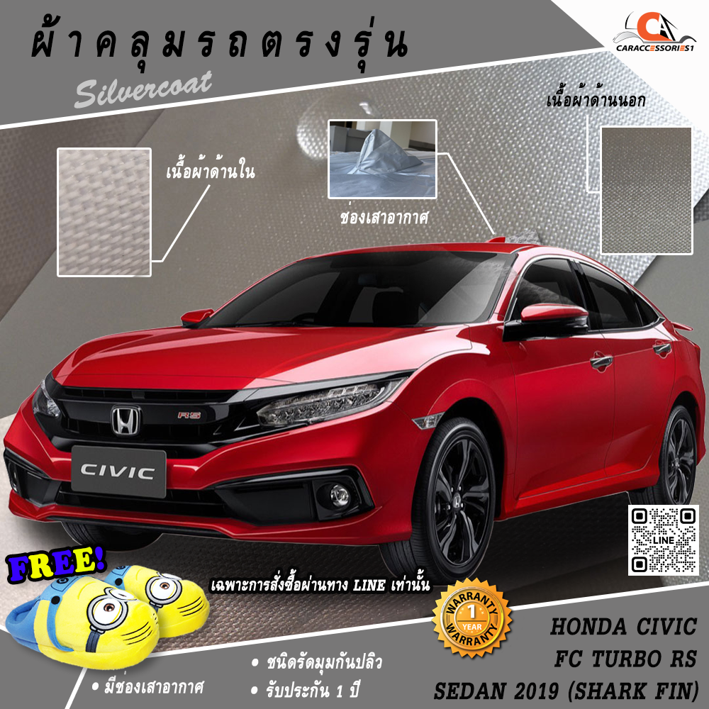 ผ้าคลุมรถ Honda Civic 1.5 Turbo RS Sedan 2019 (เสาครีบฉลาม) ตรงรุ่น 100%