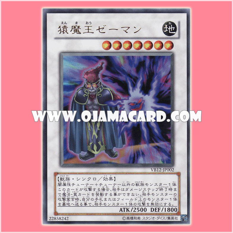 VB12-JP002 : Zeman the Ape King / Monkey Demon King, Zeman (Ultra Rare)