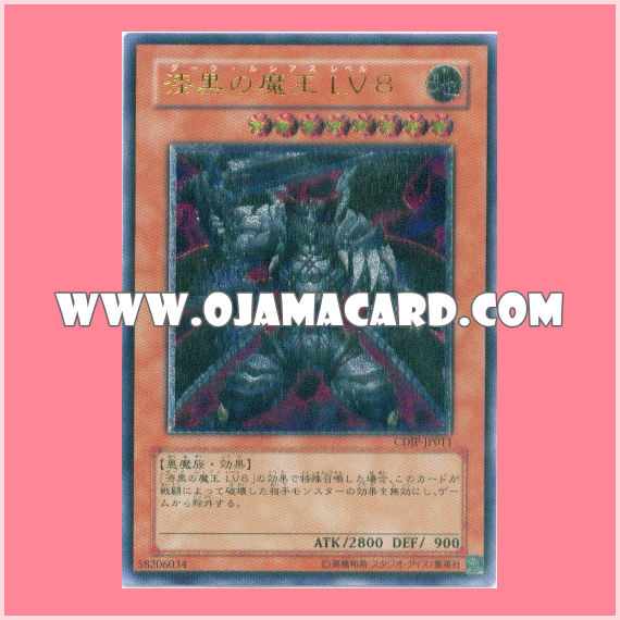 CDIP-JP011 : Dark Lucius LV8 (Ultimate Rare)