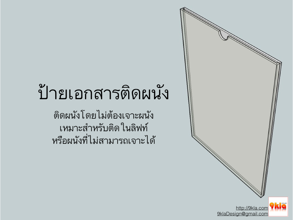 A4 ซองเอกสาร ติดผนัง แบบไม่เจาะผนัง แนวตั้ง ฟรี!! เทปกาว 2 หน้า ใส ชิ้น
