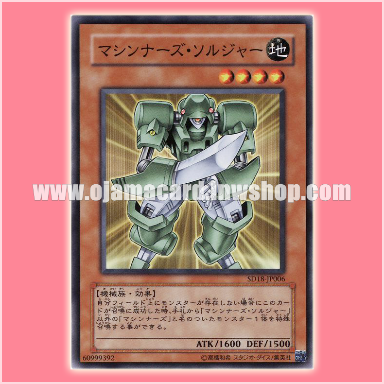SD18-JP006 : Machina Soldier / Machiners Soldier (Common)