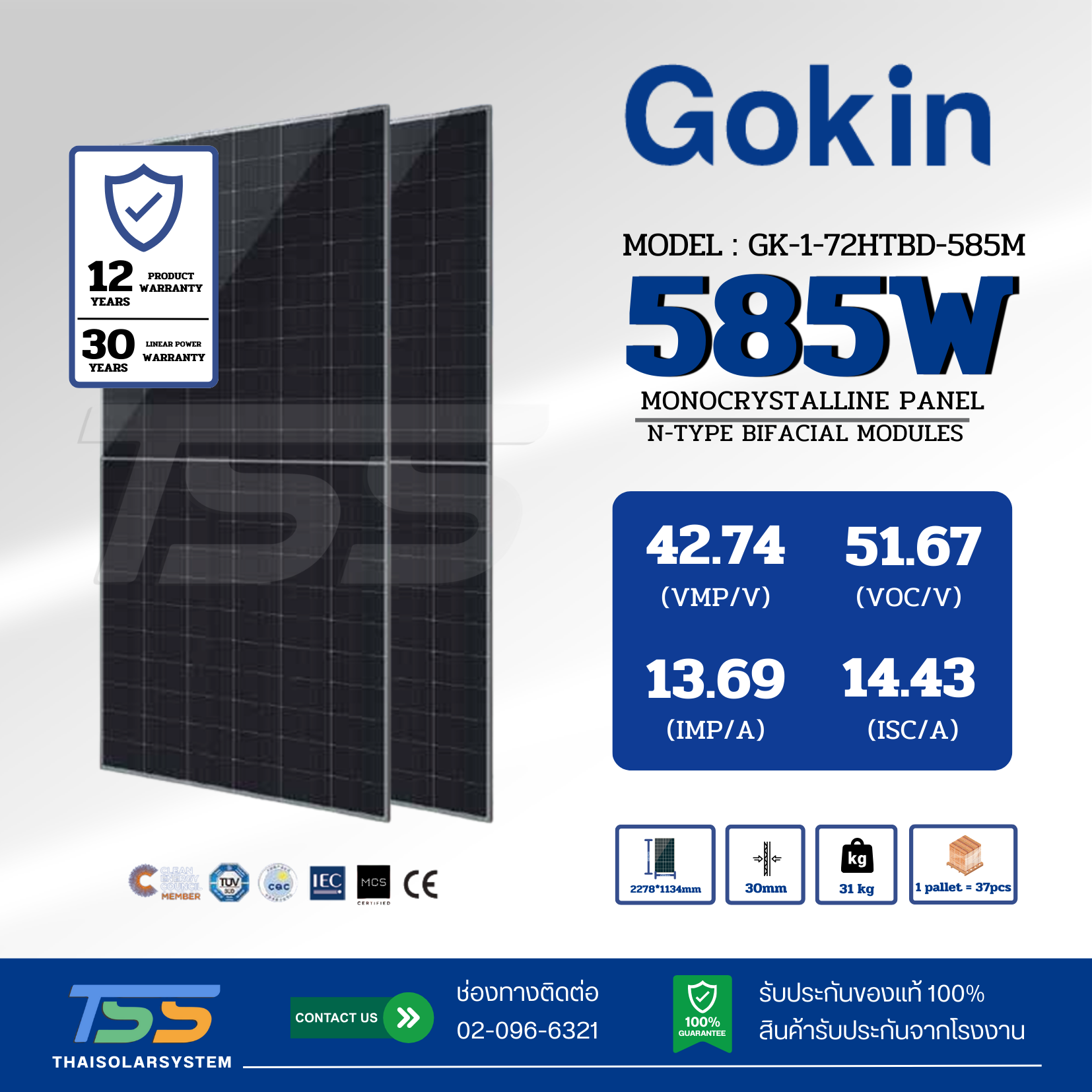แผงโซล่าเซลล์ 585W Mono Gokin Half N-Type 2Glass (รับสินค้าหน้าร้านเท่านั้น)