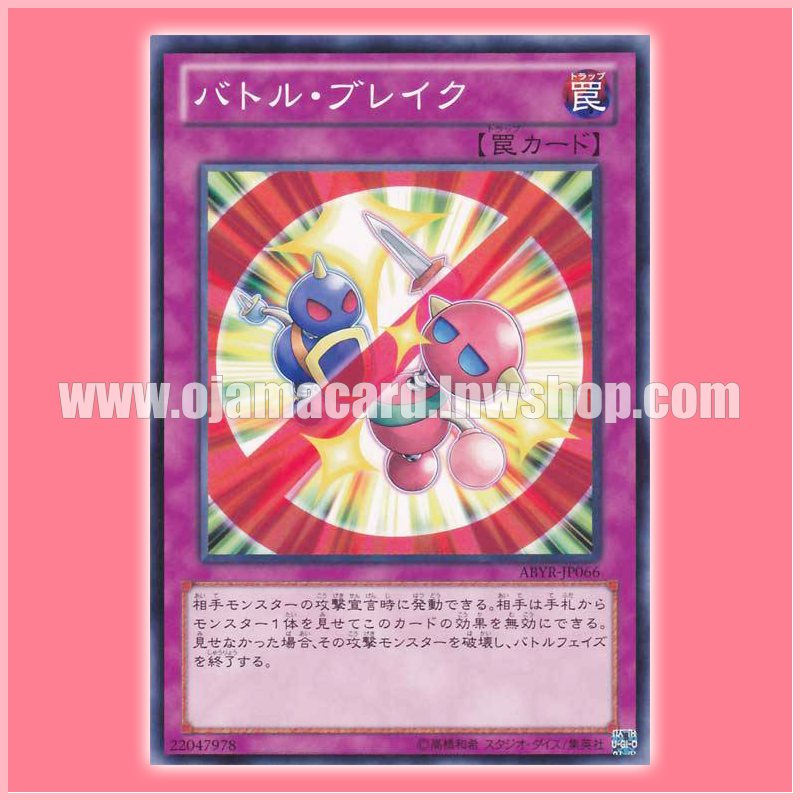 ABYR-JP066 : Battle Break (Common)