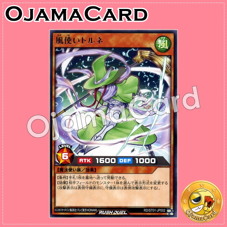 RD/ST01-JP002 : Windcaster Torna (Rare)