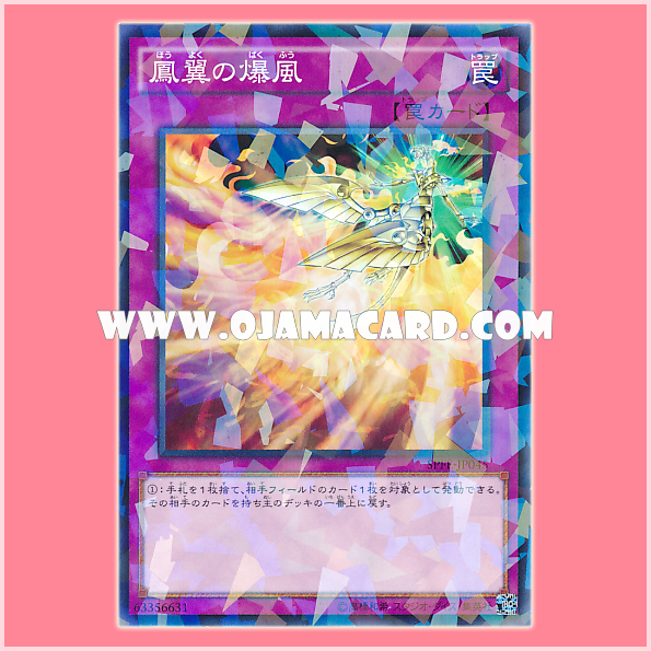 SPFE-JP045 : Phoenix Wing Wind Blast (Normal Parallel Rare)「98%」