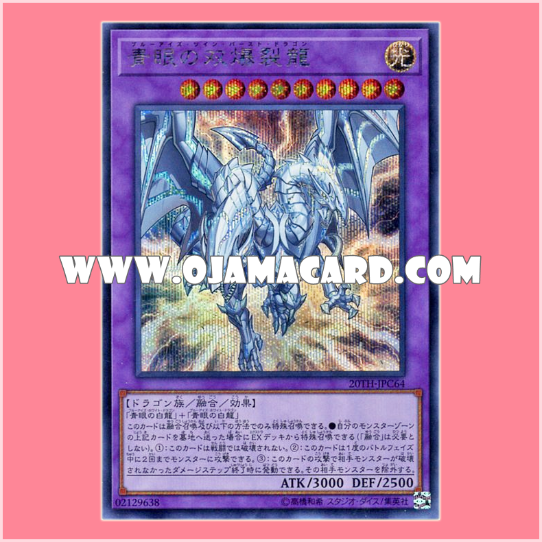 20TH-JPC64 : Blue-Eyes Twin Burst Dragon (Secret Rare)「99%」