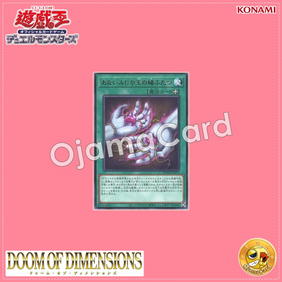 DOOD-JP071 : Tragic Twin Threads (Rare)