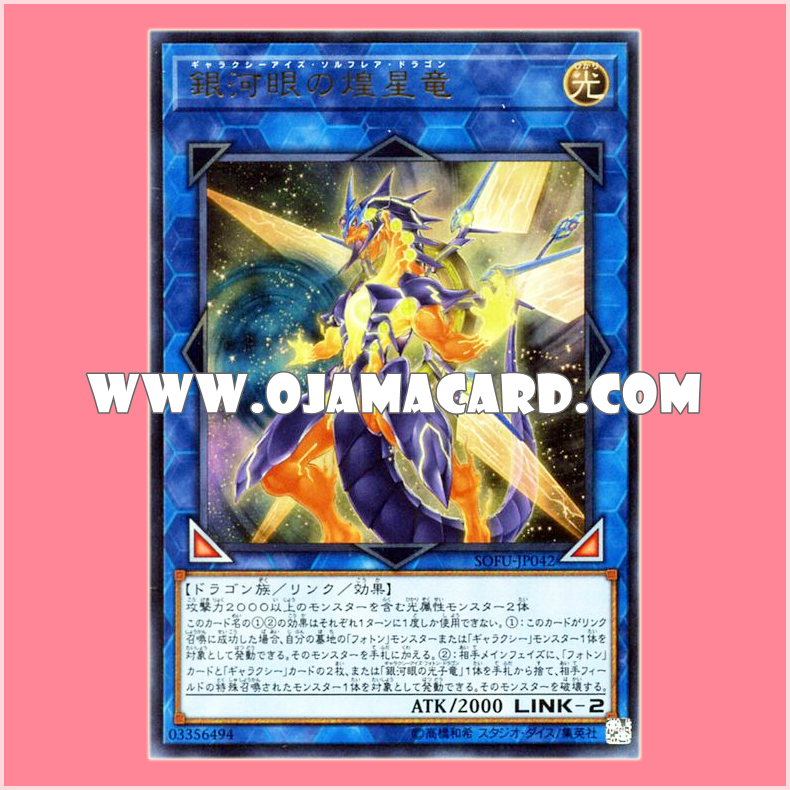 SOFU-JP042 : Galaxy-Eyes Sol Flare Dragon (20th Secret Rare)