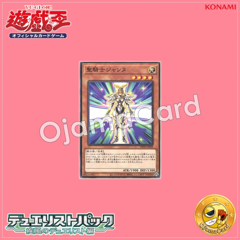 DP25-JP029 : Noble Knight Joan / Holy Knight Jeanne (Common)