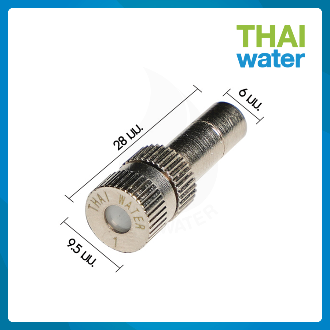 หัวพ่นหมอกละเอียด 0.3 mm. แบบไม่มีกรอง + ข้อต่อเกลียวนอก 1/2"