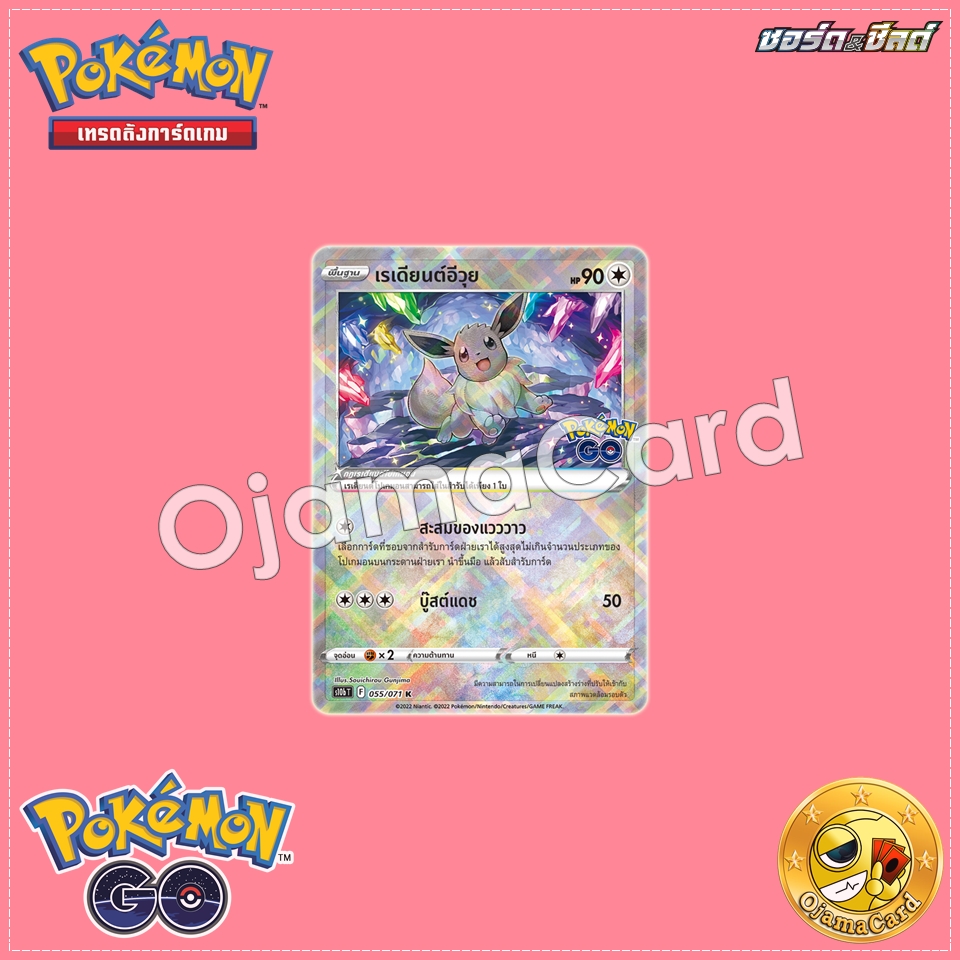 055/071 : เรเดียนต์อีวุย - R [S10bT]