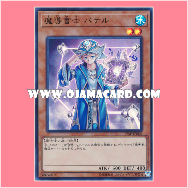 17SP-JP005 : Spellbook Magician of Prophecy / Batel the Magical Spellbook Keeper (Super Rare)