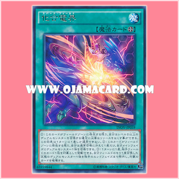 INOV-JP059 : Catalyst Field / Spark Field (Rare)
